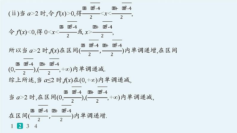 备战2025年高考数学二轮复习课件专题1函数与导数专题突破练5利用导数证明问题第7页