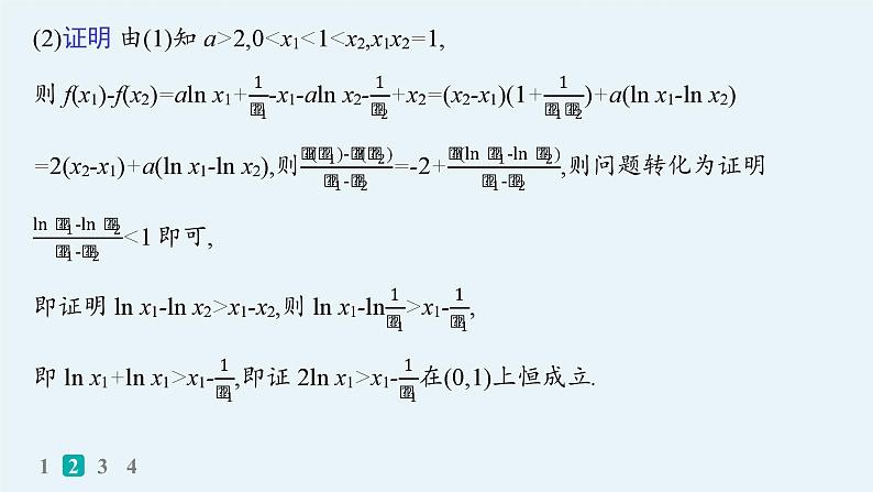备战2025年高考数学二轮复习课件专题1函数与导数专题突破练5利用导数证明问题第8页
