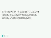 备战2025年高考数学二轮复习课件专题1函数与导数专题突破练4利用导数求参数的值或范围