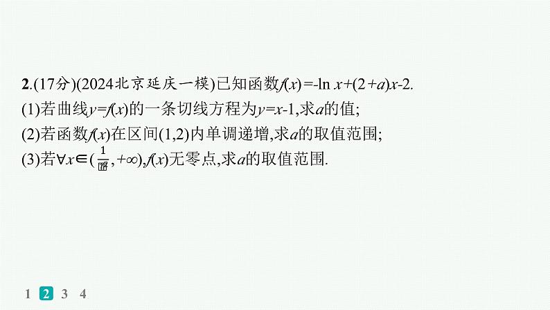 备战2025年高考数学二轮复习课件专题1函数与导数专题突破练4利用导数求参数的值或范围第5页