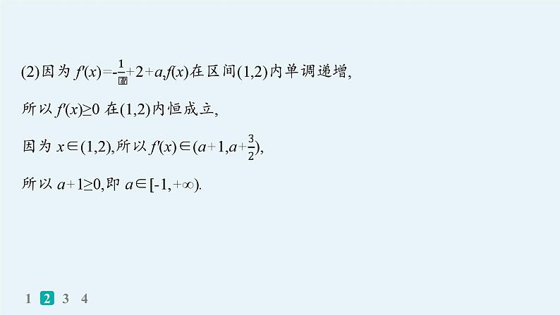 备战2025年高考数学二轮复习课件专题1函数与导数专题突破练4利用导数求参数的值或范围第7页