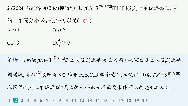 备战2025年高考数学二轮复习课件专题1函数与导数专题突破练1函数的图象与性质第3页