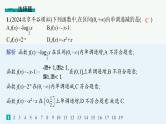 备战2025年高考数学二轮复习课件专题1函数与导数专题检测1