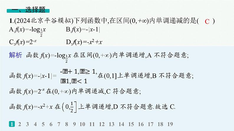 备战2025年高考数学二轮复习课件专题1函数与导数专题检测1第2页