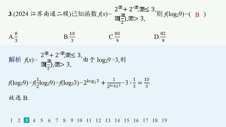 备战2025年高考数学二轮复习课件专题1函数与导数专题检测1第5页