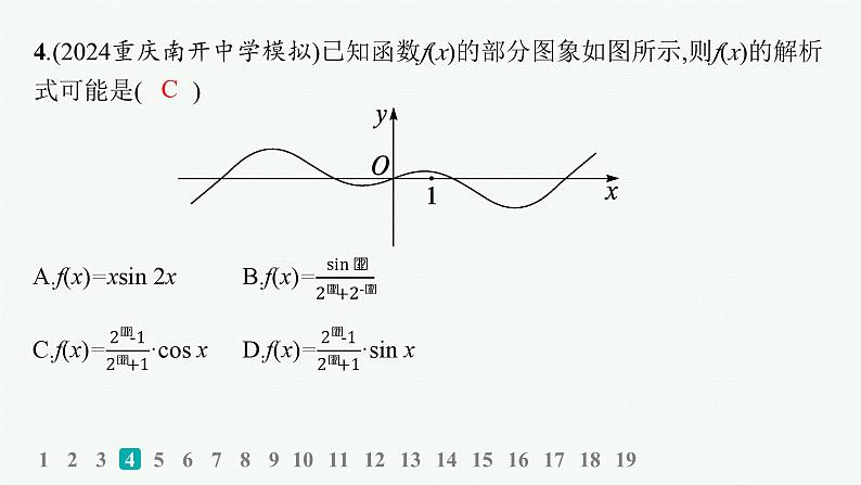 备战2025年高考数学二轮复习课件专题1函数与导数专题检测1第6页