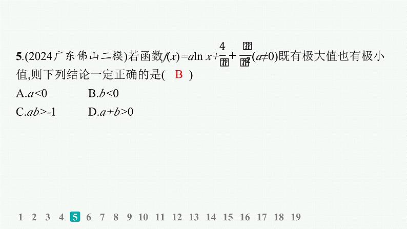 备战2025年高考数学二轮复习课件专题1函数与导数专题检测1第8页