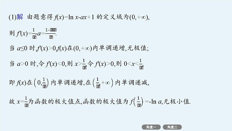 备战2025年高考数学二轮复习课件专题1函数与导数培优拓展（4）隐零点问题第4页