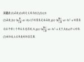 备战2025年高考数学二轮复习课件专题1函数与导数规范解答1函数与导数