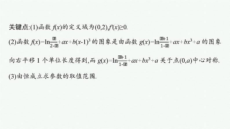 备战2025年高考数学二轮复习课件专题1函数与导数规范解答1函数与导数第3页