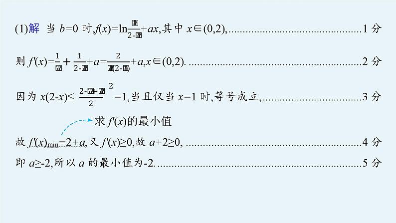 备战2025年高考数学二轮复习课件专题1函数与导数规范解答1函数与导数第5页