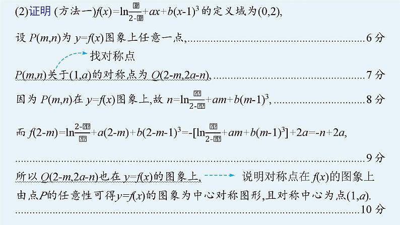 备战2025年高考数学二轮复习课件专题1函数与导数规范解答1函数与导数第6页