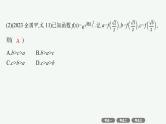 备战2025年高考数学二轮复习课件专题1函数与导数第2讲基本初等函数、函数的应用