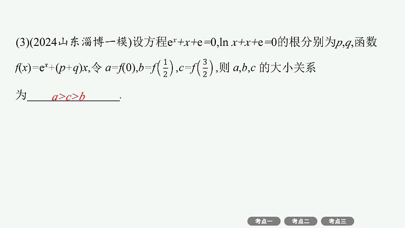 备战2025年高考数学二轮复习课件专题1函数与导数第2讲基本初等函数、函数的应用第6页