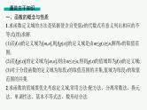 备战2025年高考数学二轮复习课件专题1函数与导数第1讲函数的图象与性质