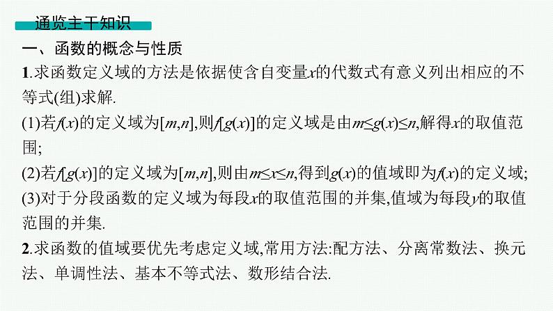 备战2025年高考数学二轮复习课件专题1函数与导数第1讲函数的图象与性质第3页