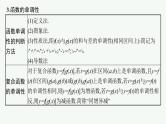 备战2025年高考数学二轮复习课件专题1函数与导数第1讲函数的图象与性质