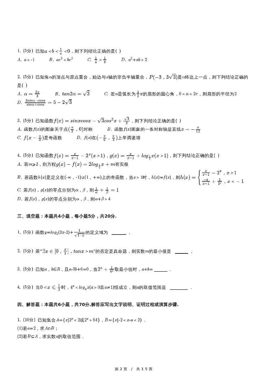 2023-2024学年 高一（上）期末数学试卷第2页