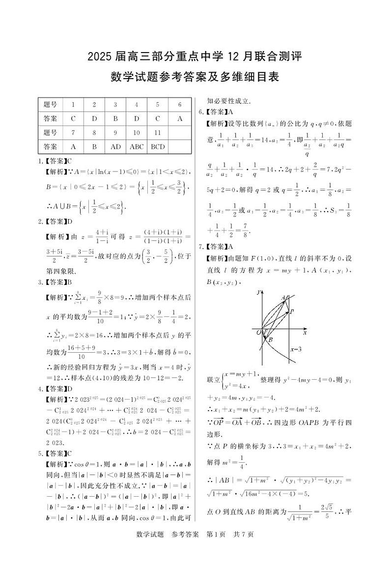 12月联考 数学答案第1页