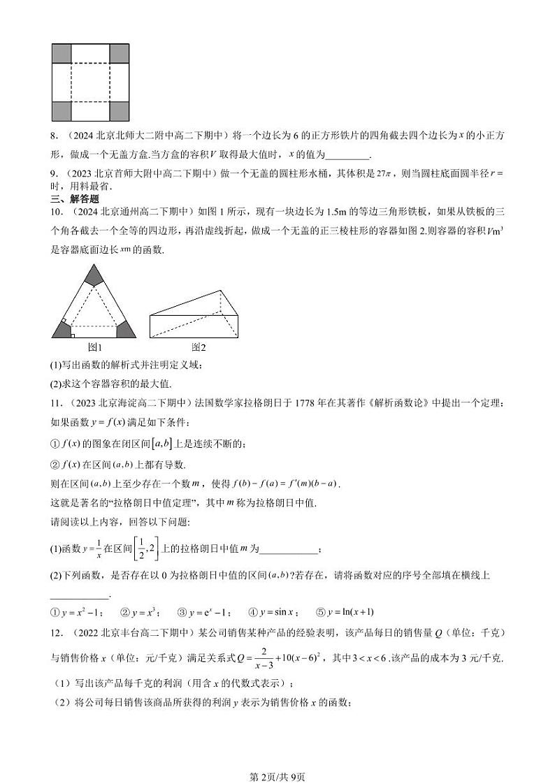 2022-2024北京重点校高二（下）期中真题数学汇编：利用导数解决实际问题（人教B版）第2页