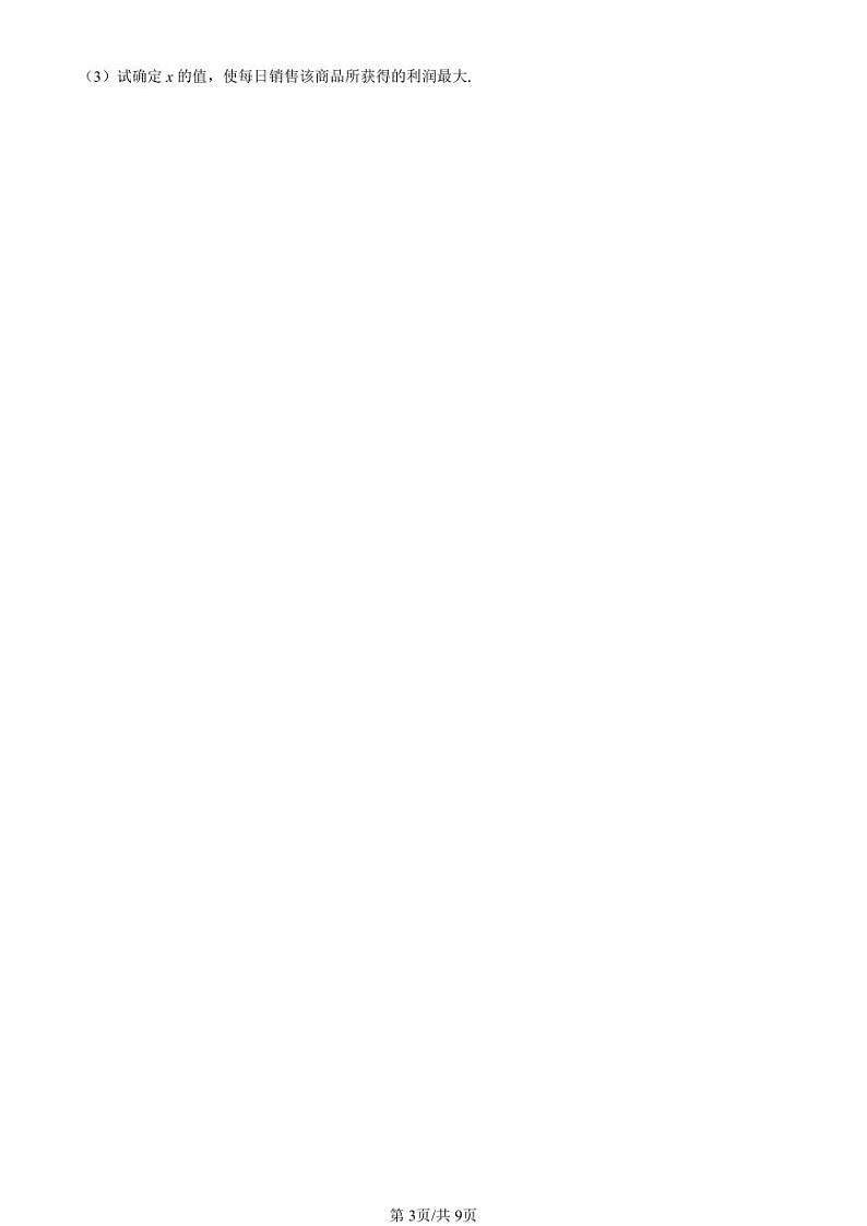 2022-2024北京重点校高二（下）期中真题数学汇编：利用导数解决实际问题（人教B版）第3页