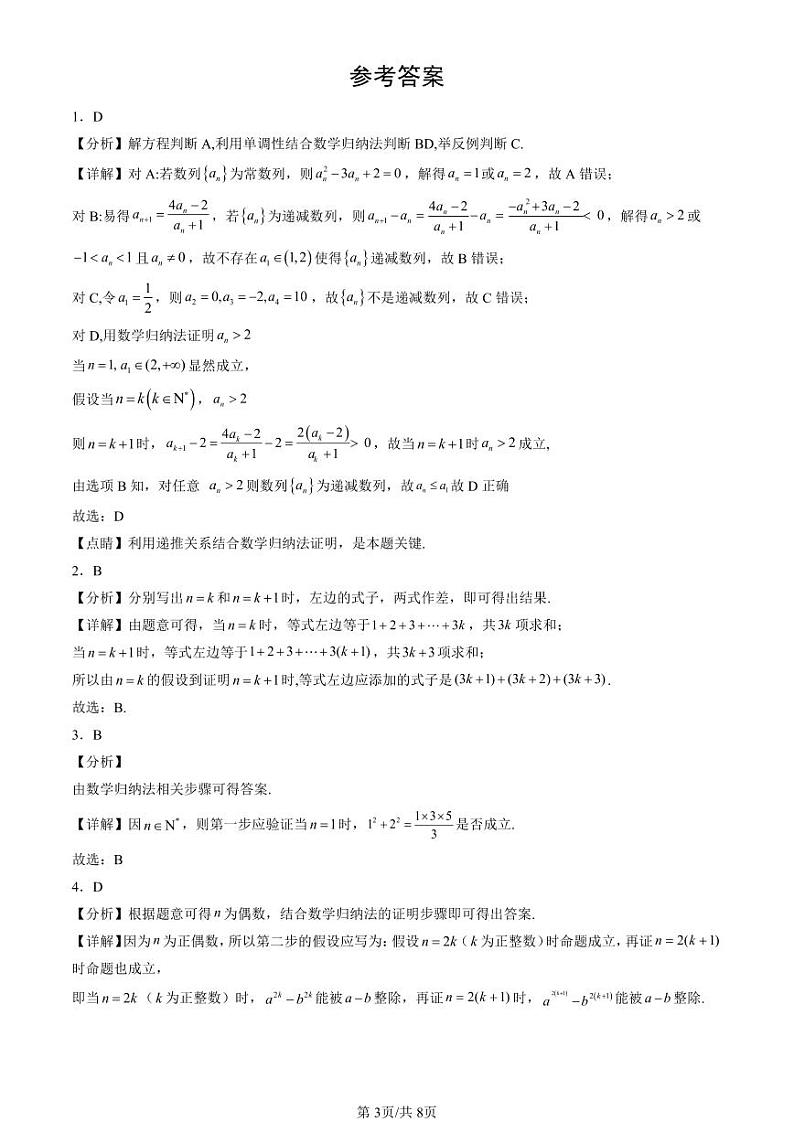 2022-2024北京重点校高二（下）期中真题数学汇编：数学的归纳法（人教B版）第3页