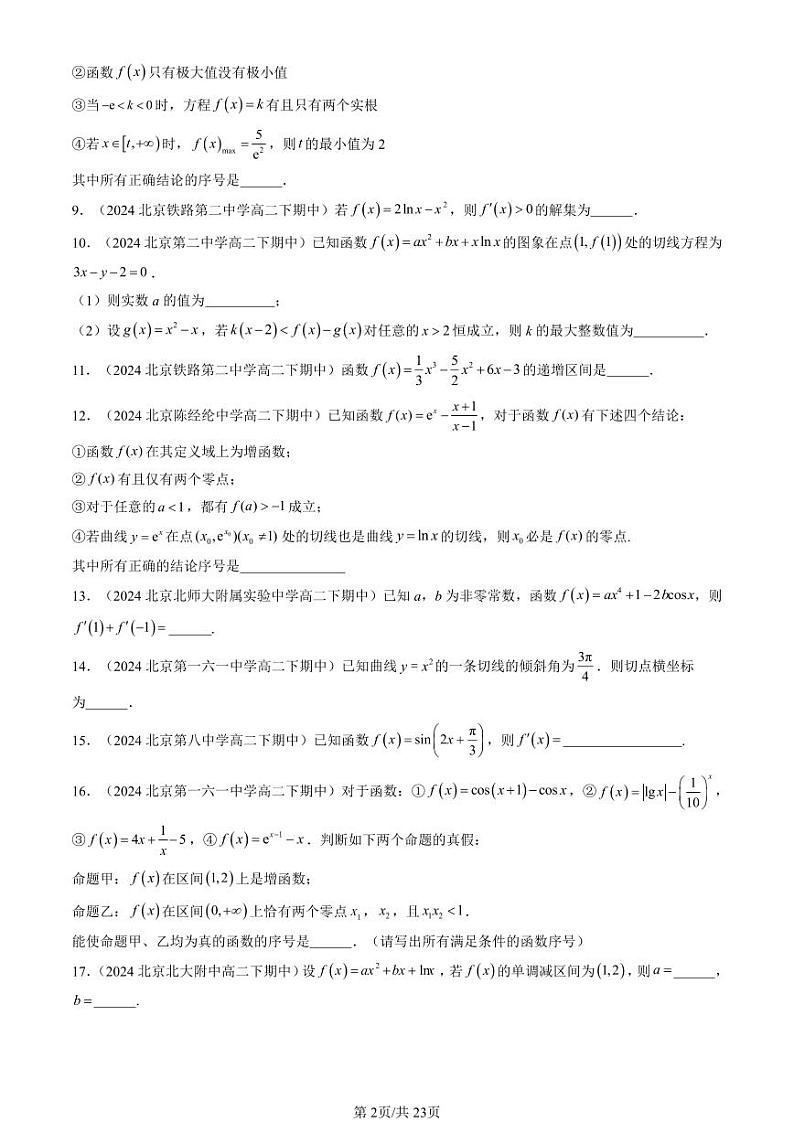 2024北京重点校高二（下）期中真题数学汇编：导数及其应用章节综合（人教B版）（填空题）1第2页