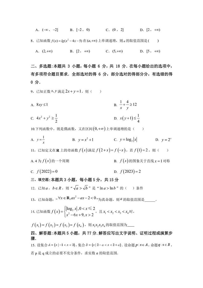 2024～2025学年湖南省永州市宁远县第一中学崇德校区高一(上)12月月考数学试卷(含答案)第2页