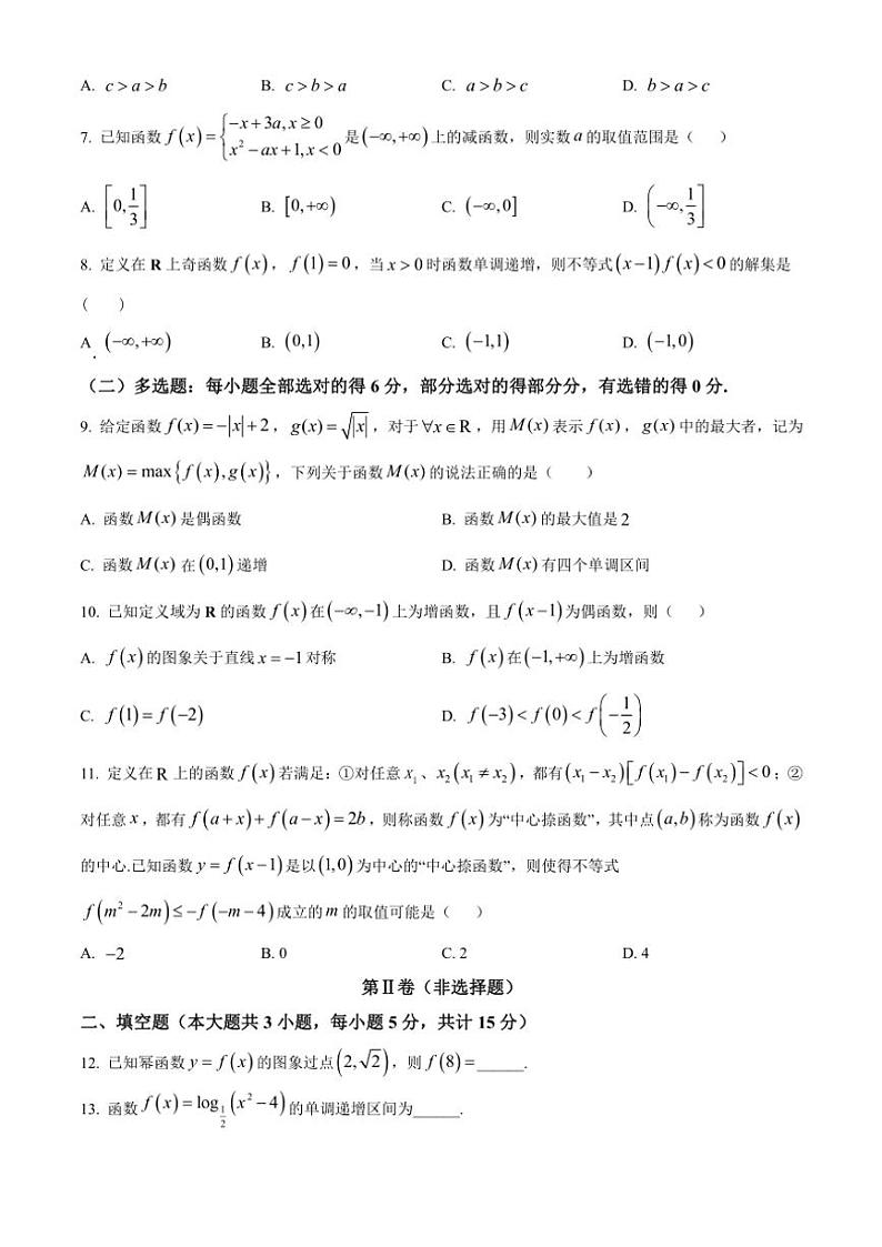 2024～2025学年内蒙古自治区赤峰市赤峰第四中学高一(上)12月月考数学试卷(含答案)第2页