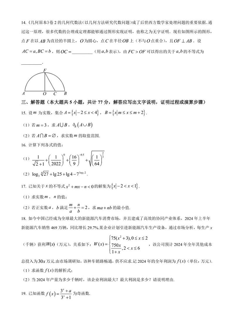 2024～2025学年内蒙古自治区赤峰市赤峰第四中学高一(上)12月月考数学试卷(含答案)第3页