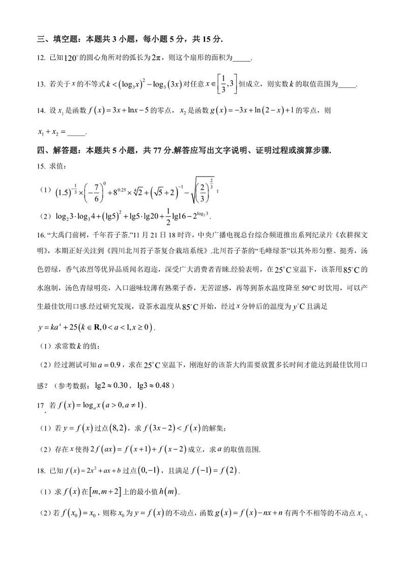 2024～2025学年四川省绵阳市绵阳中学高一(上)第二次测试数学试卷(含答案)第3页