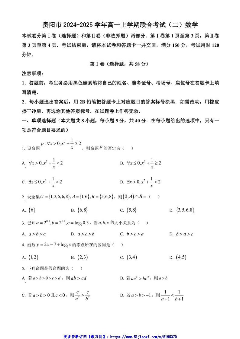 2024～2025学年贵州省贵阳市高一(上)联合考试(二)数学试卷(含答案)第1页