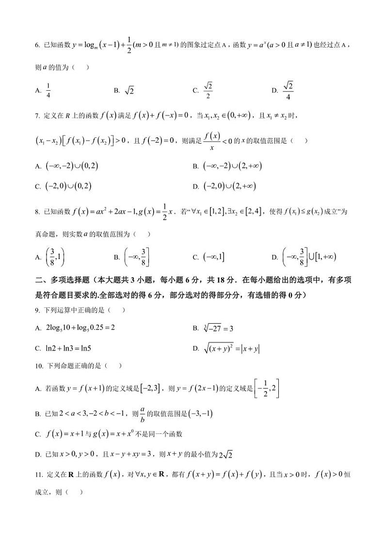 2024～2025学年贵州省贵阳市高一(上)联合考试(二)数学试卷(含答案)第2页