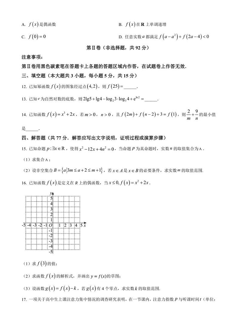 2024～2025学年贵州省贵阳市高一(上)联合考试(二)数学试卷(含答案)第3页