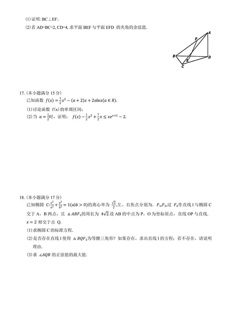 2025届湖南省九校联盟高三第一次联考(月考)数学试卷(含解析)第3页