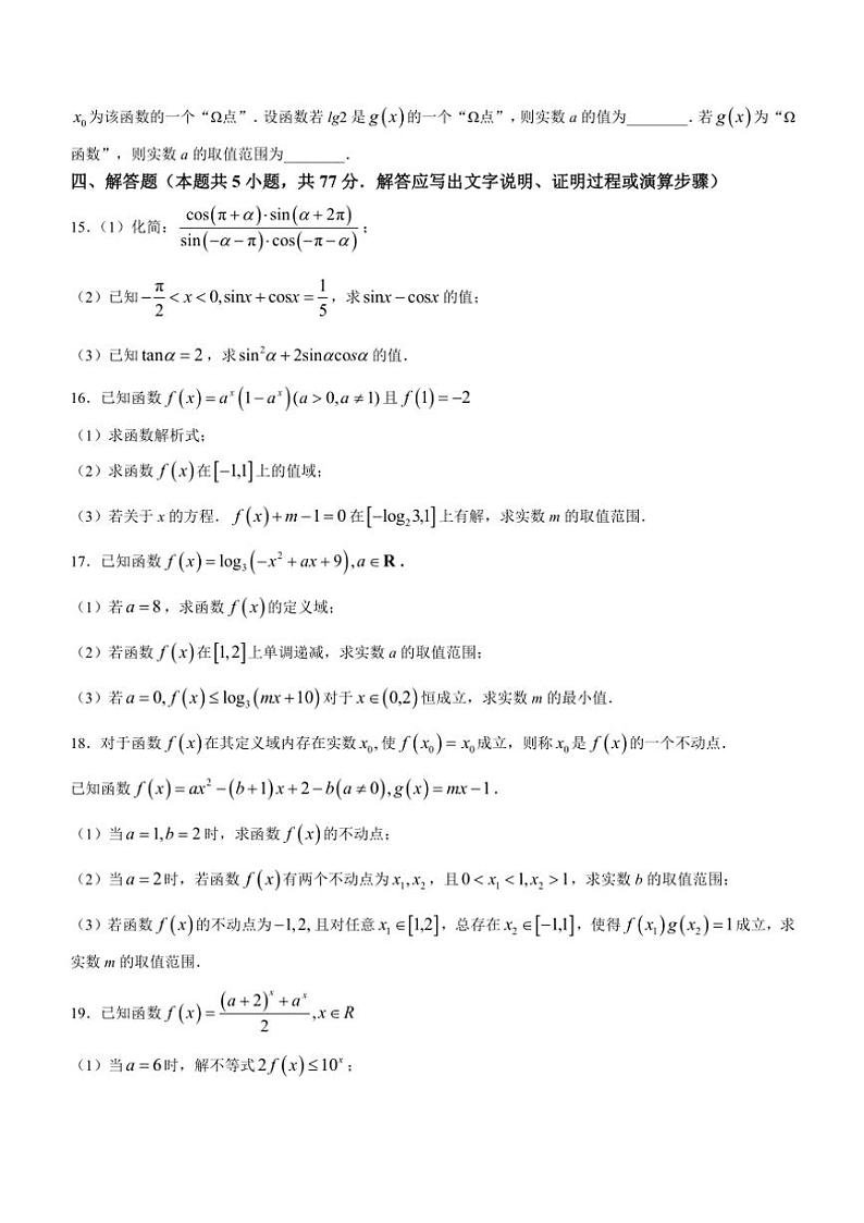 2024～2025学年黑龙江省哈尔滨市第九中学校高一(上)12月月考数学试卷(含答案)第3页