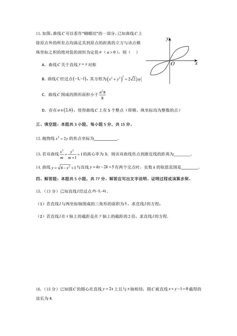 2024～2025学年江苏省扬州市扬州大学附属中学东校高二(上)期中数学试卷(含答案)第3页