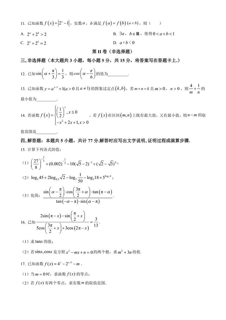 2024～2025学年甘肃省兰州第一中学高一(上)12月月考数学试卷(含答案)第3页