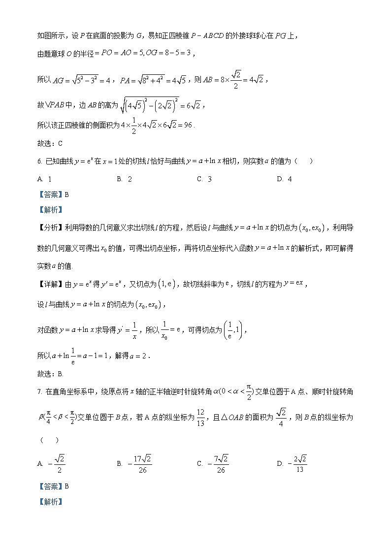 精品解析：湖南省长沙市长郡中学2025届高三上学期月考数学试卷（三）（解析版）-A4第3页