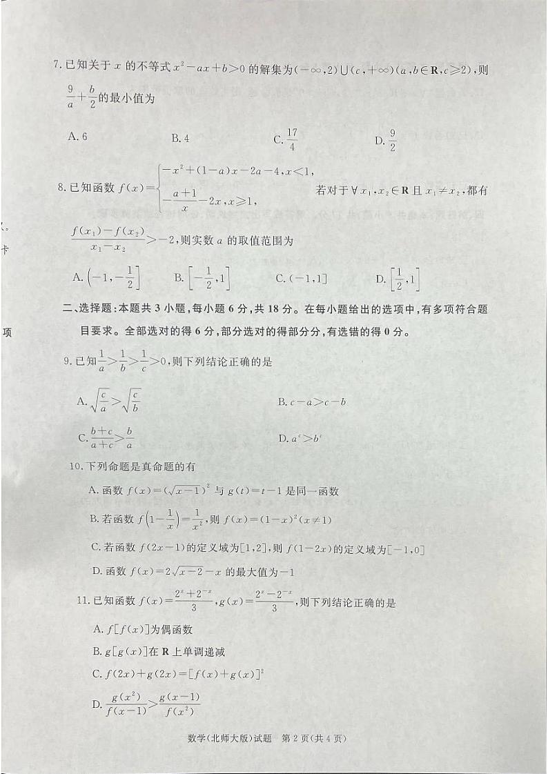 河南省青桐鸣大联考2024-2025学年高一上学期12月考数学试题（北师大版）第2页
