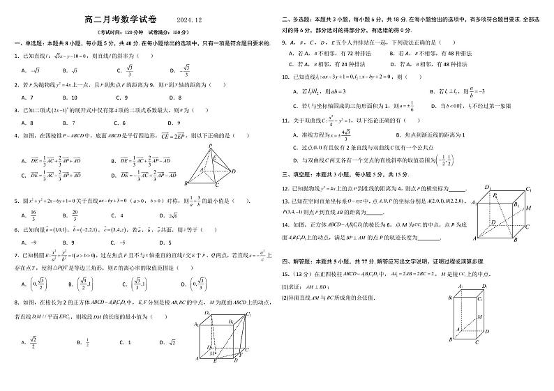 江西省南昌市第八中学2024-2025学年高二上学期12月月考数学试题第1页