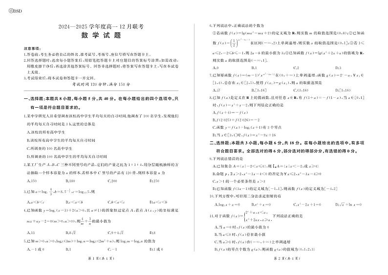 河南省南阳市高一上学期第二次月考数学试题 北师大版第1页