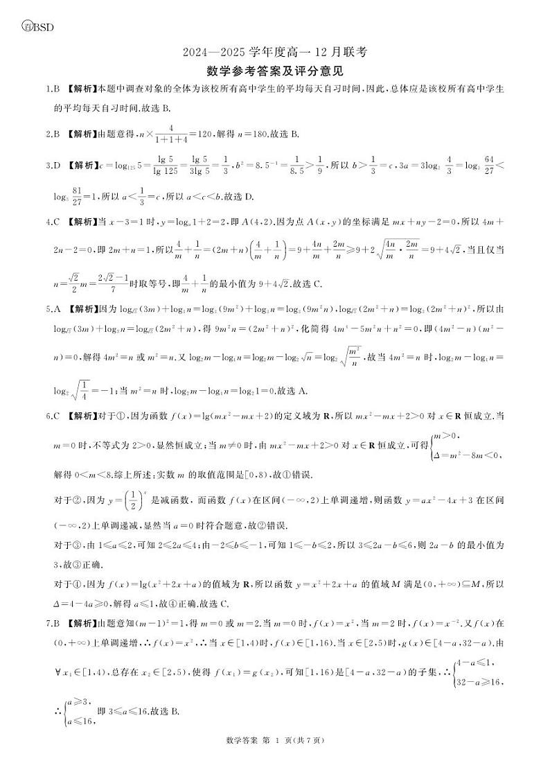 (数学)北师大版答案第1页