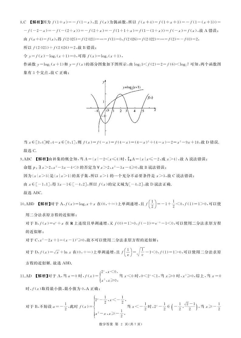 (数学)北师大版答案第2页