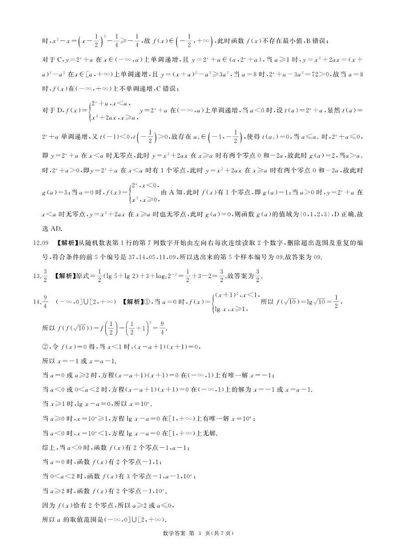 (数学)北师大版答案第3页