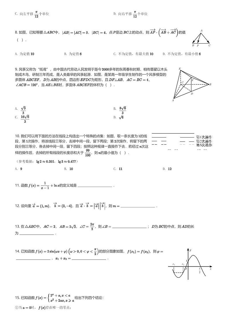 2024～2025学年北京东城区北京市第一六六中学高三(上)期中数学试卷(含解析)第2页