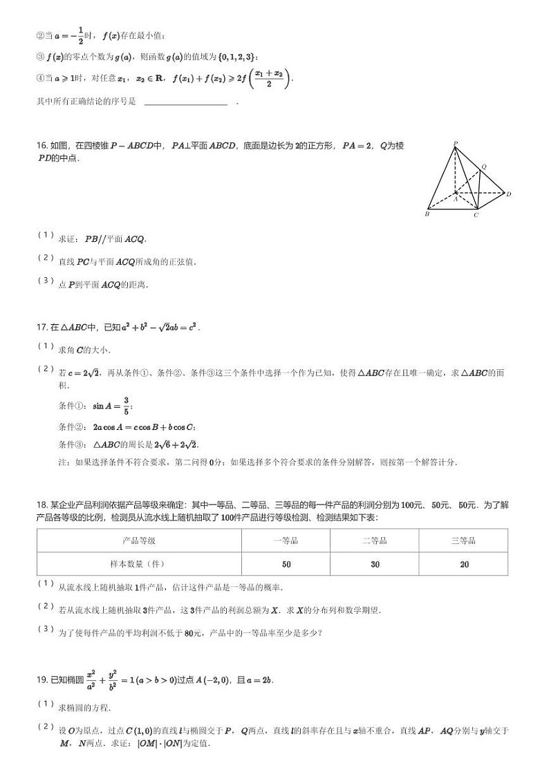 2024～2025学年北京东城区北京市第一六六中学高三(上)期中数学试卷(含解析)第3页