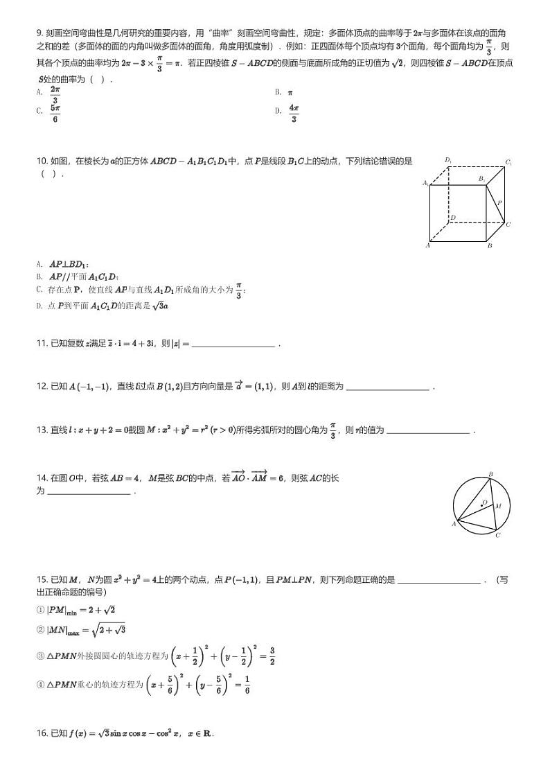 2024～2025学年北京海淀区北京市第五十七中学高二(上)期中数学试卷(含解析)第2页