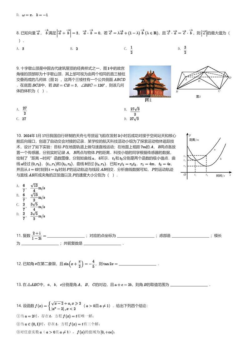 2024～2025学年北京朝阳区中国人民大学附属中学朝阳学校高三(上)期中数学试卷(含解析)第2页