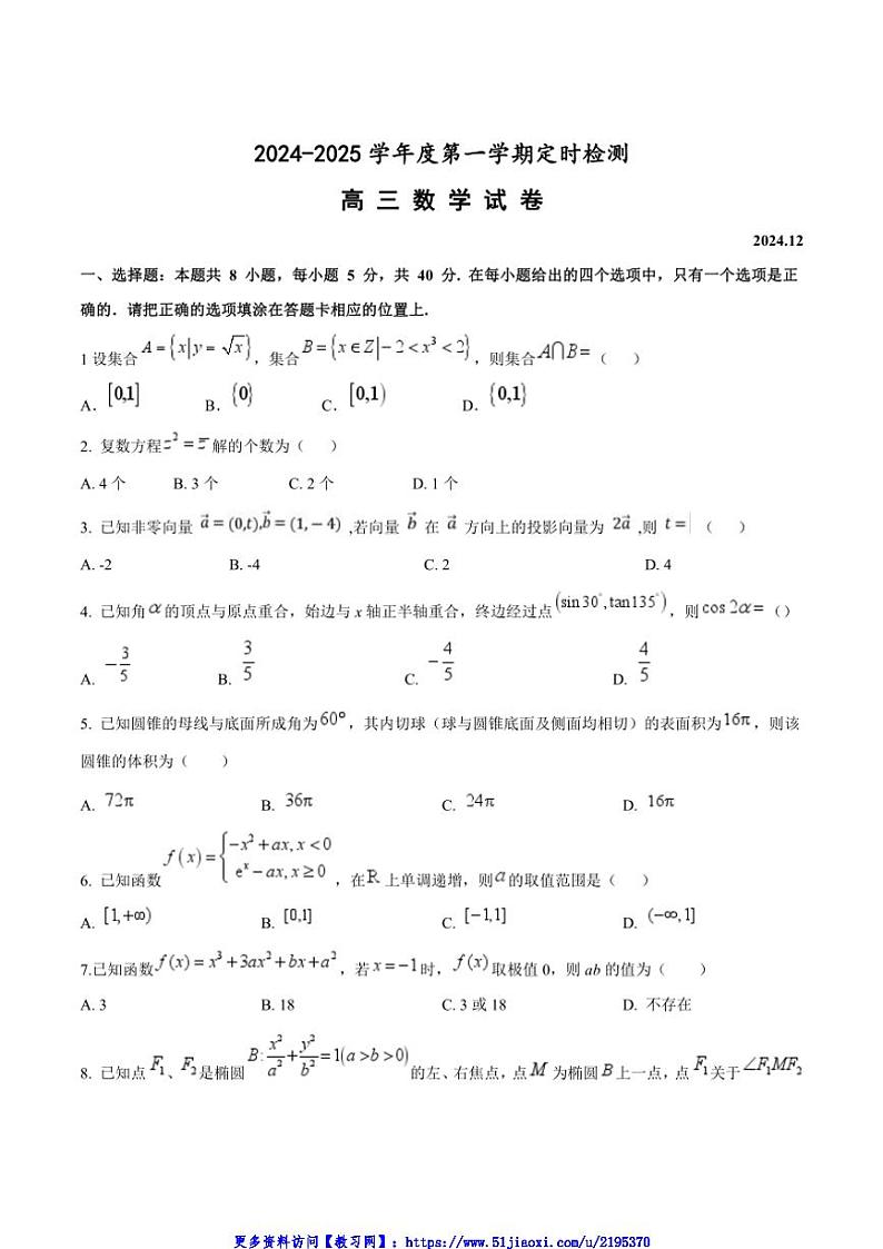 2025届山东省枣庄市滕州市第一中学高三(上)12月定时检测数学试卷(含)第1页